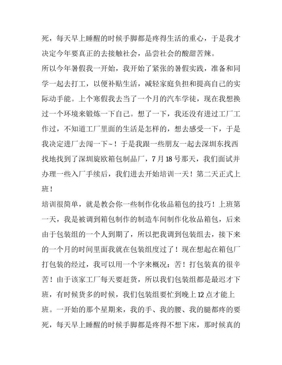 最新打工实践报告日记十网(模板6篇)_第3页