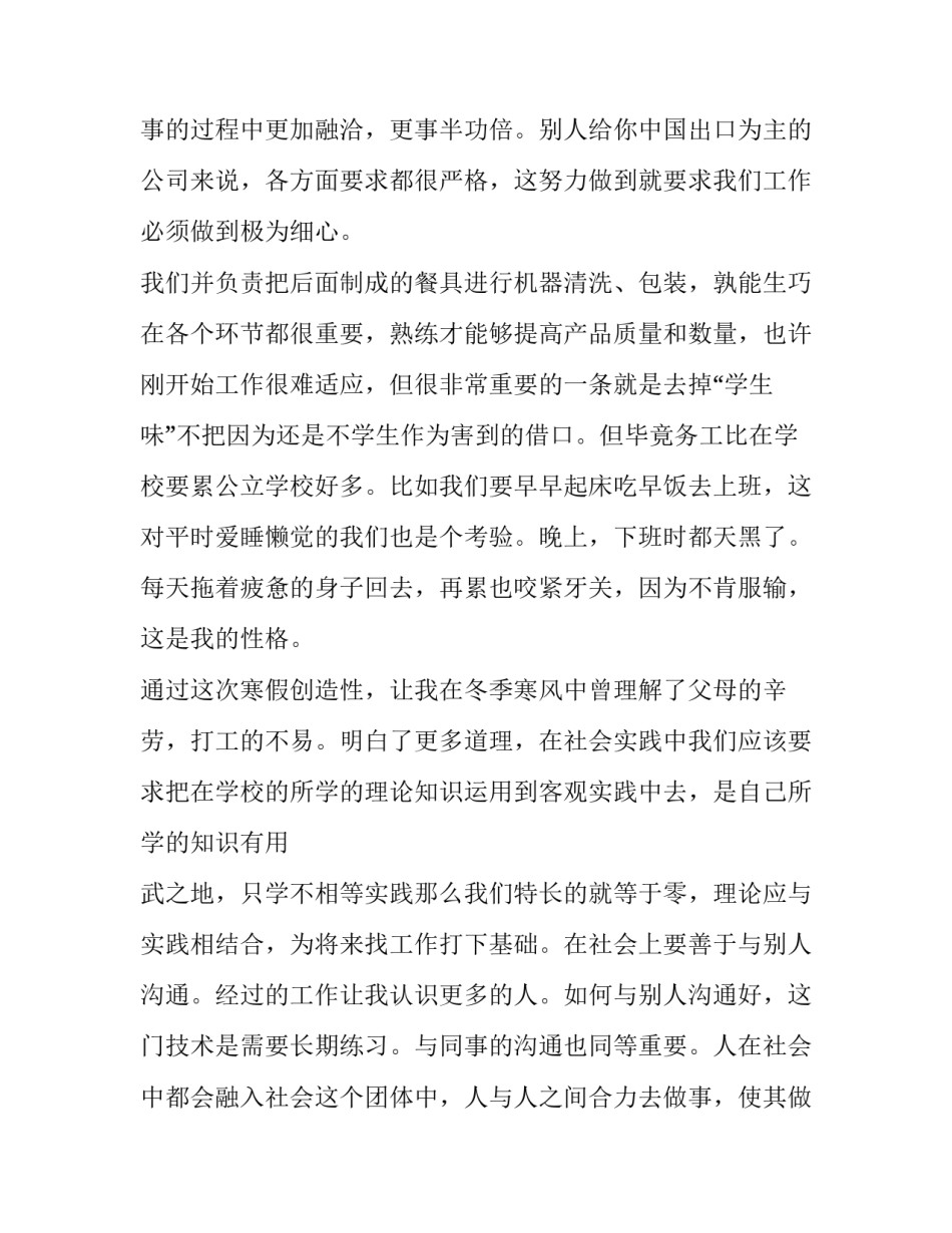 中学生寒假社会实践报告500字(13篇)_第3页