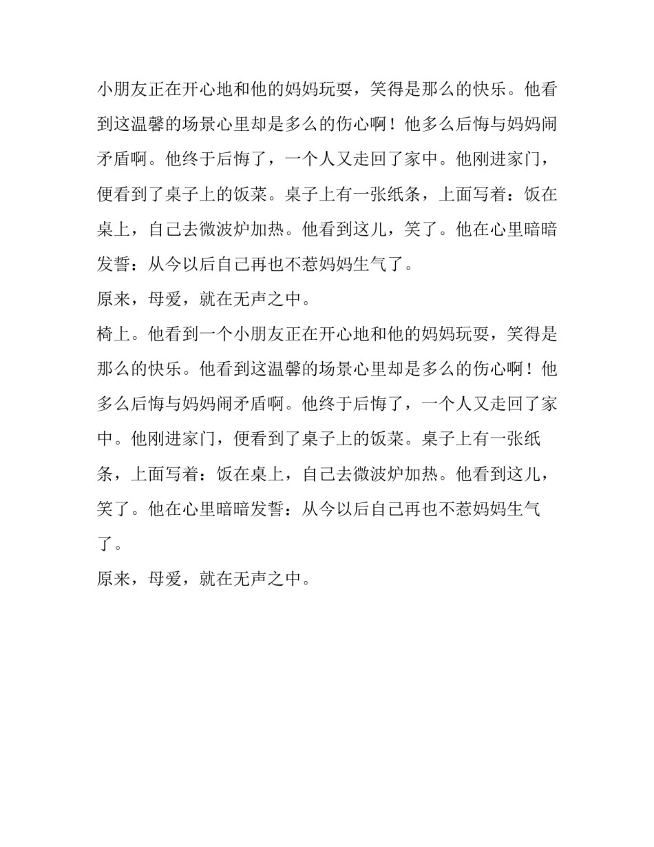 母爱在无声之中初二作文_第2页