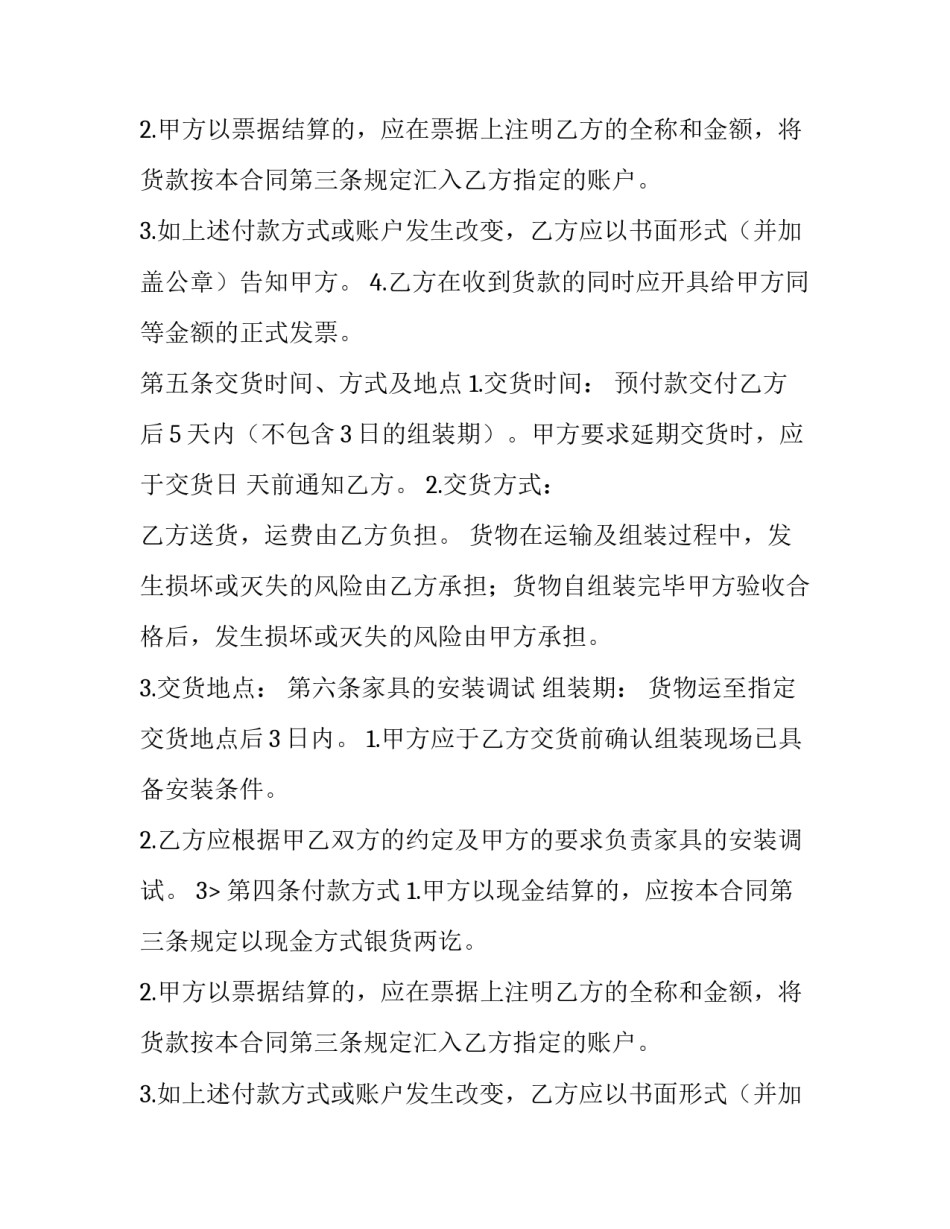 家具订购合同(优秀10篇)_第2页