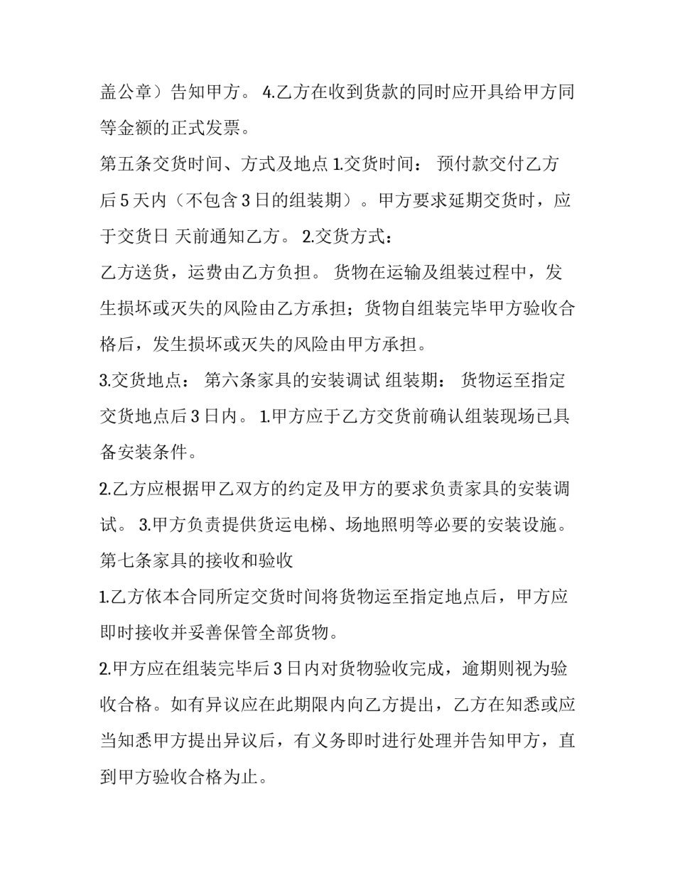 家具订购合同(优秀10篇)_第3页