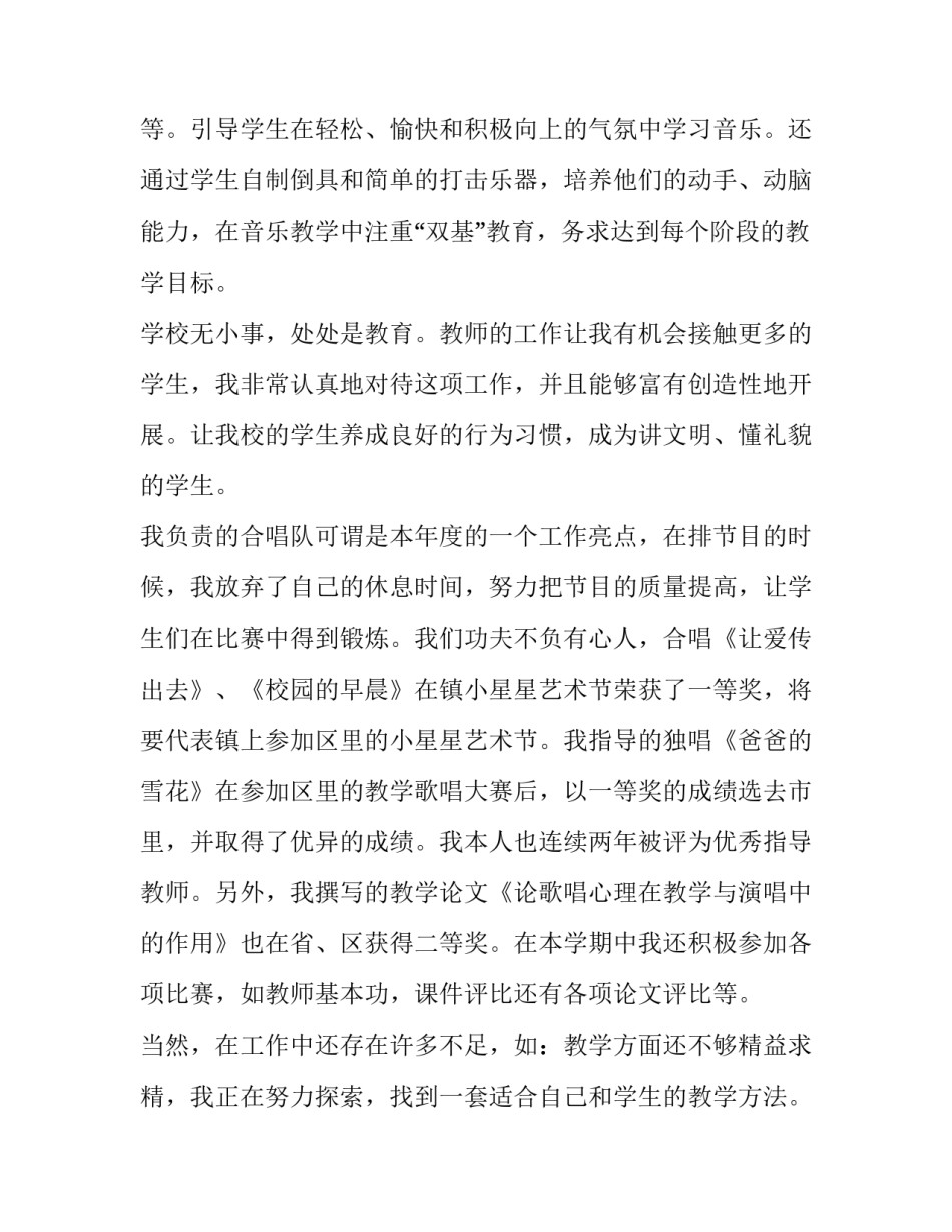 2023年音乐教师述职报告(3篇)_第2页