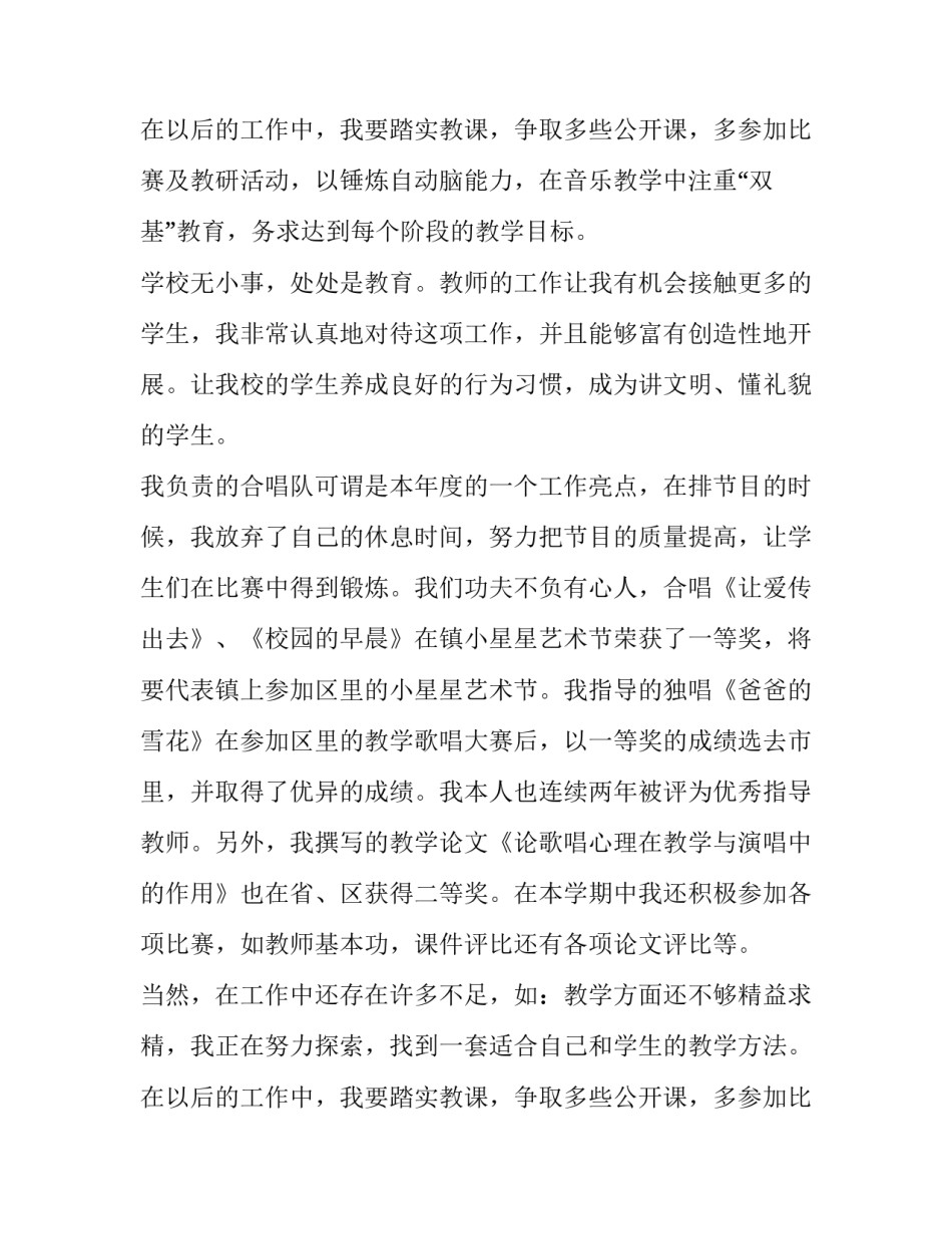 2023年音乐教师述职报告(3篇)_第3页