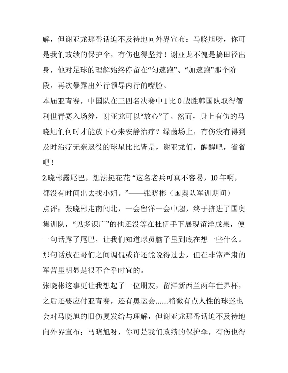 中国足球语录点评推荐_第2页