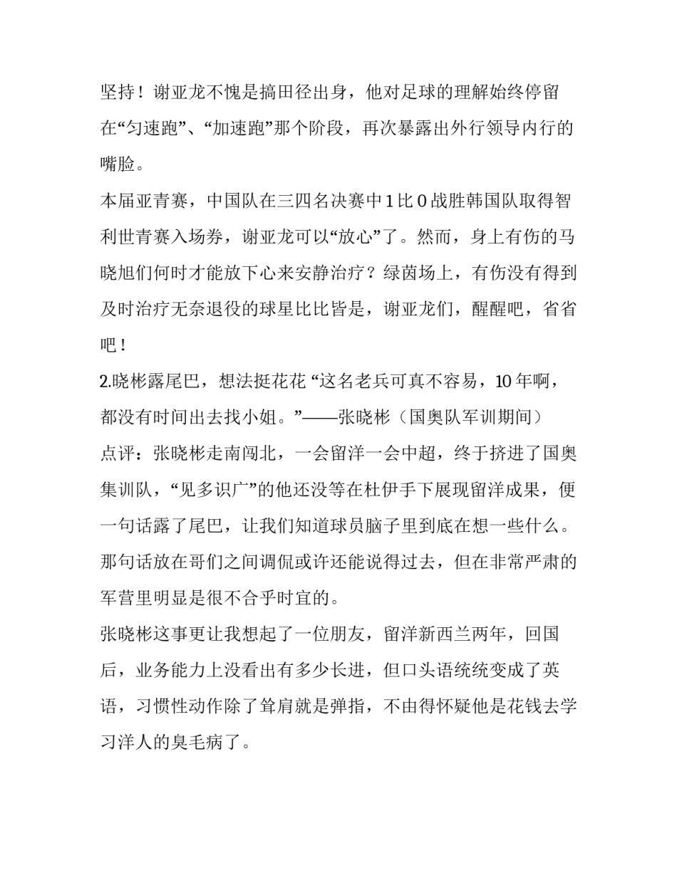 中国足球语录点评推荐_第3页
