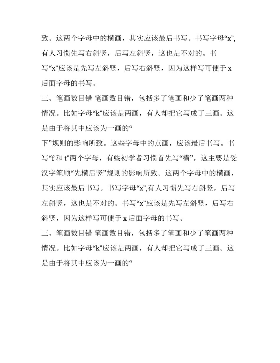 汉语拼音字母书写错误及纠正_第2页