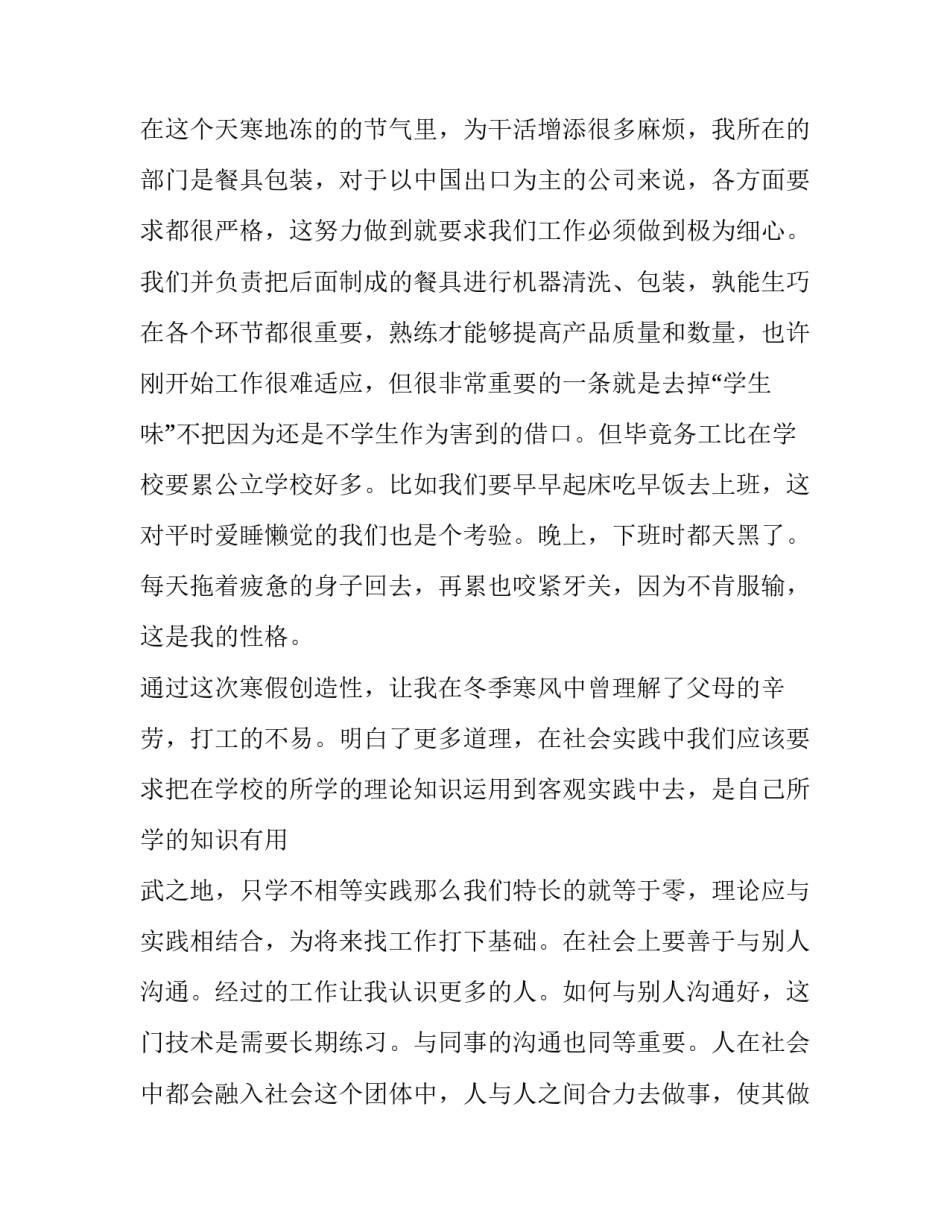 中学生寒假社会实践报告300字 中学生寒假社会实践报告800字(十三篇)_第2页