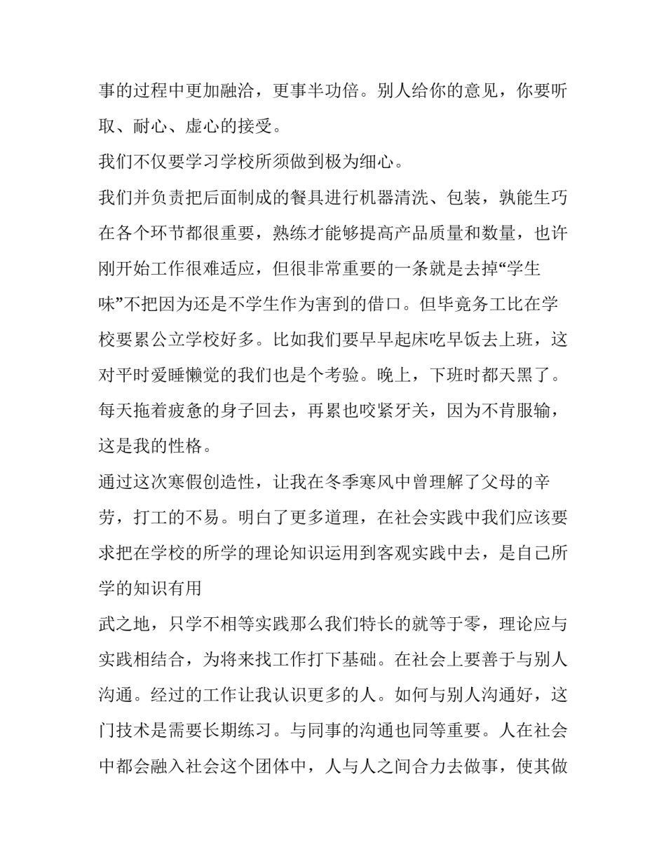 中学生寒假社会实践报告300字 中学生寒假社会实践报告800字(十三篇)_第3页