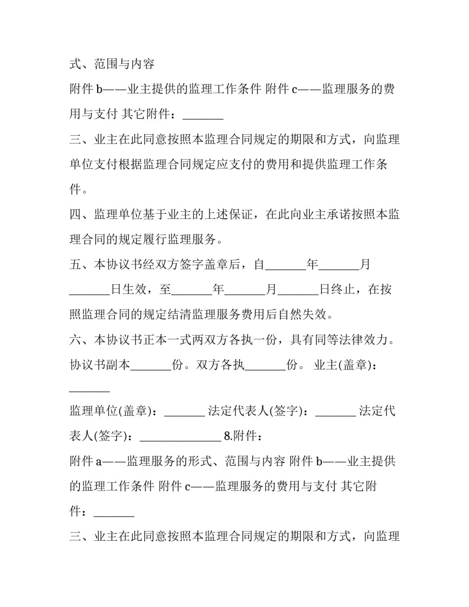 2023年委托建设项目监理合同书(三篇)_第2页