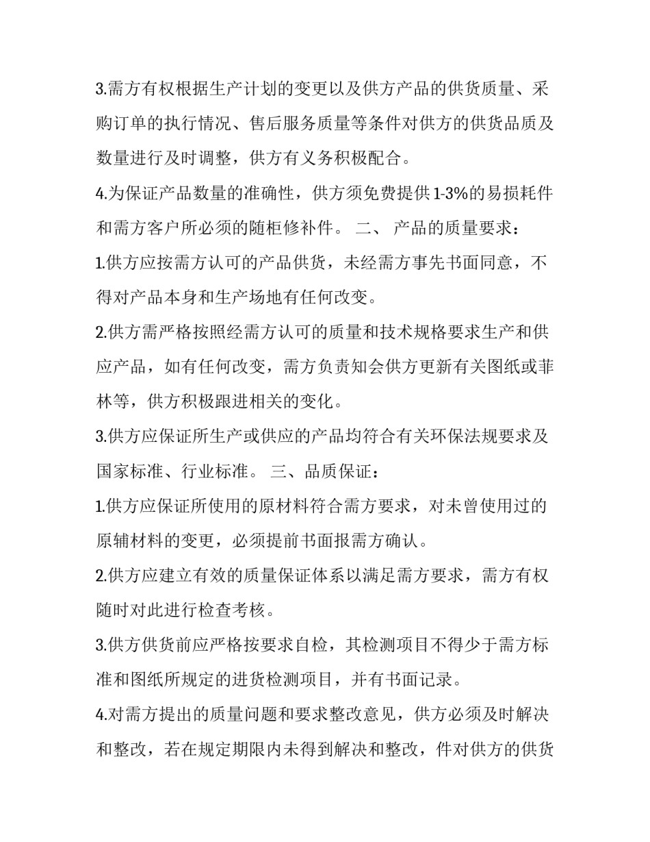 最新产品购销合同 产品订购合同怎么打(5篇)_第2页