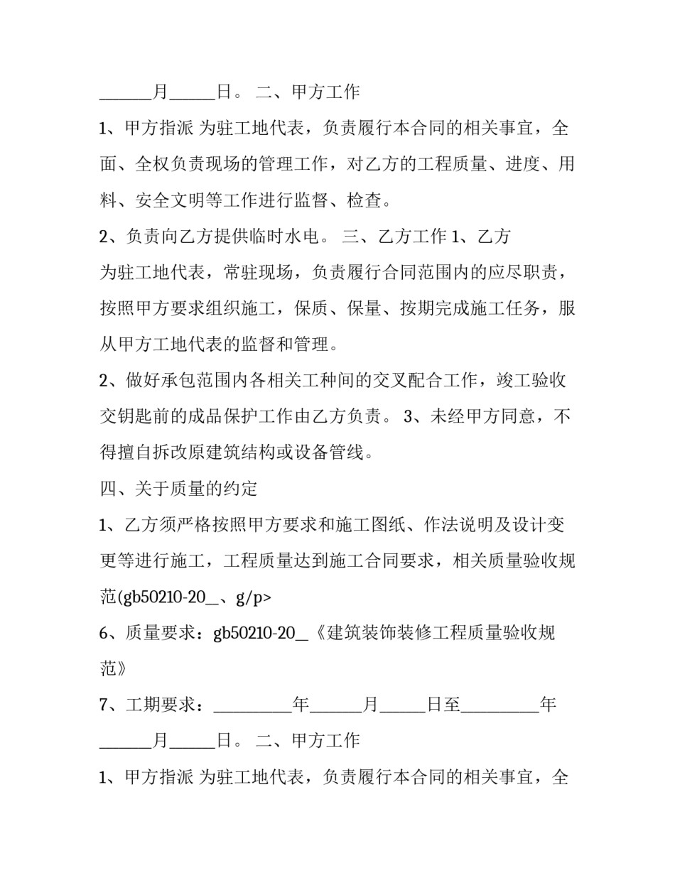 2023年水电工施工协议 2023水电施工规范(十七篇)_第2页