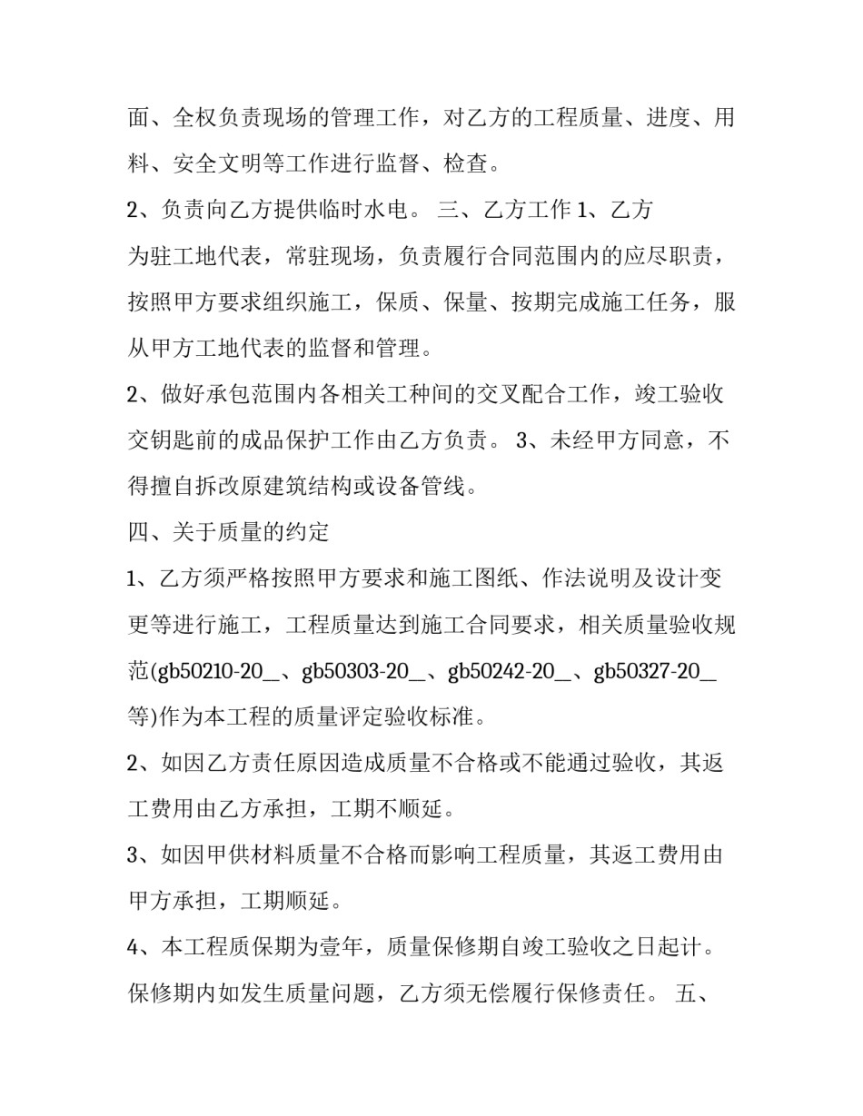 2023年水电工施工协议 2023水电施工规范(十七篇)_第3页