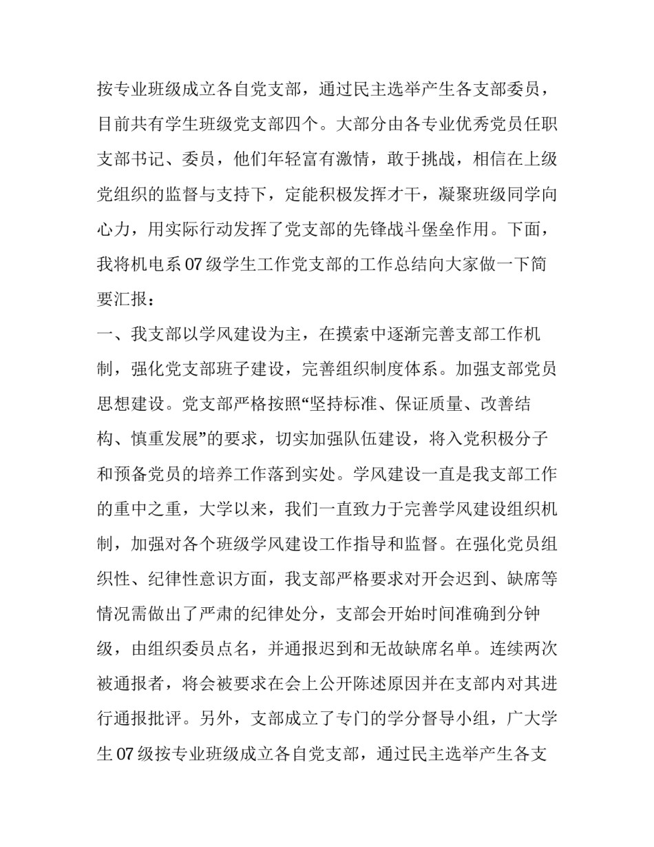高校党建工作先进个人获奖感言范例一则_第2页