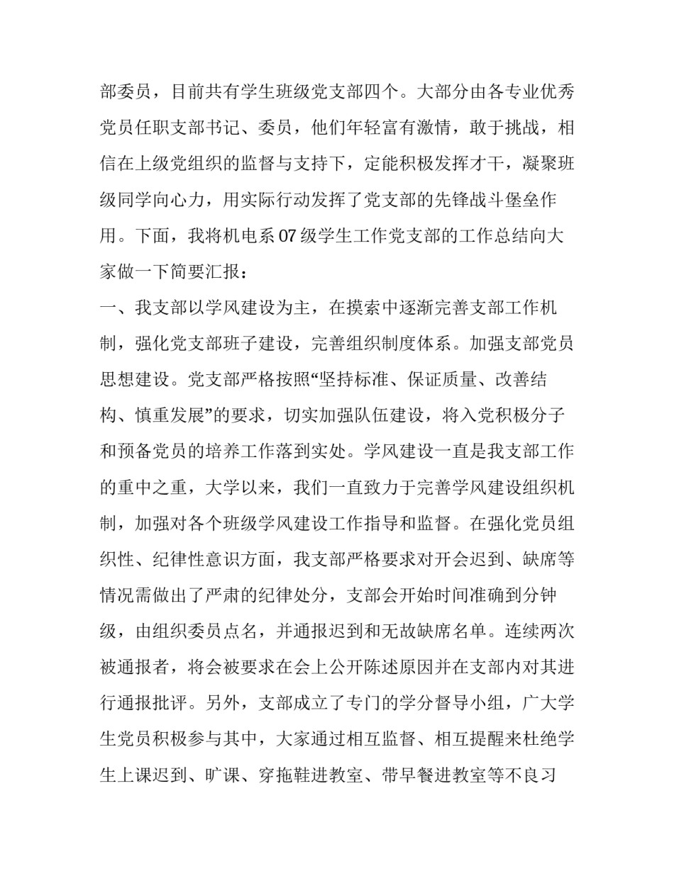 高校党建工作先进个人获奖感言范例一则_第3页