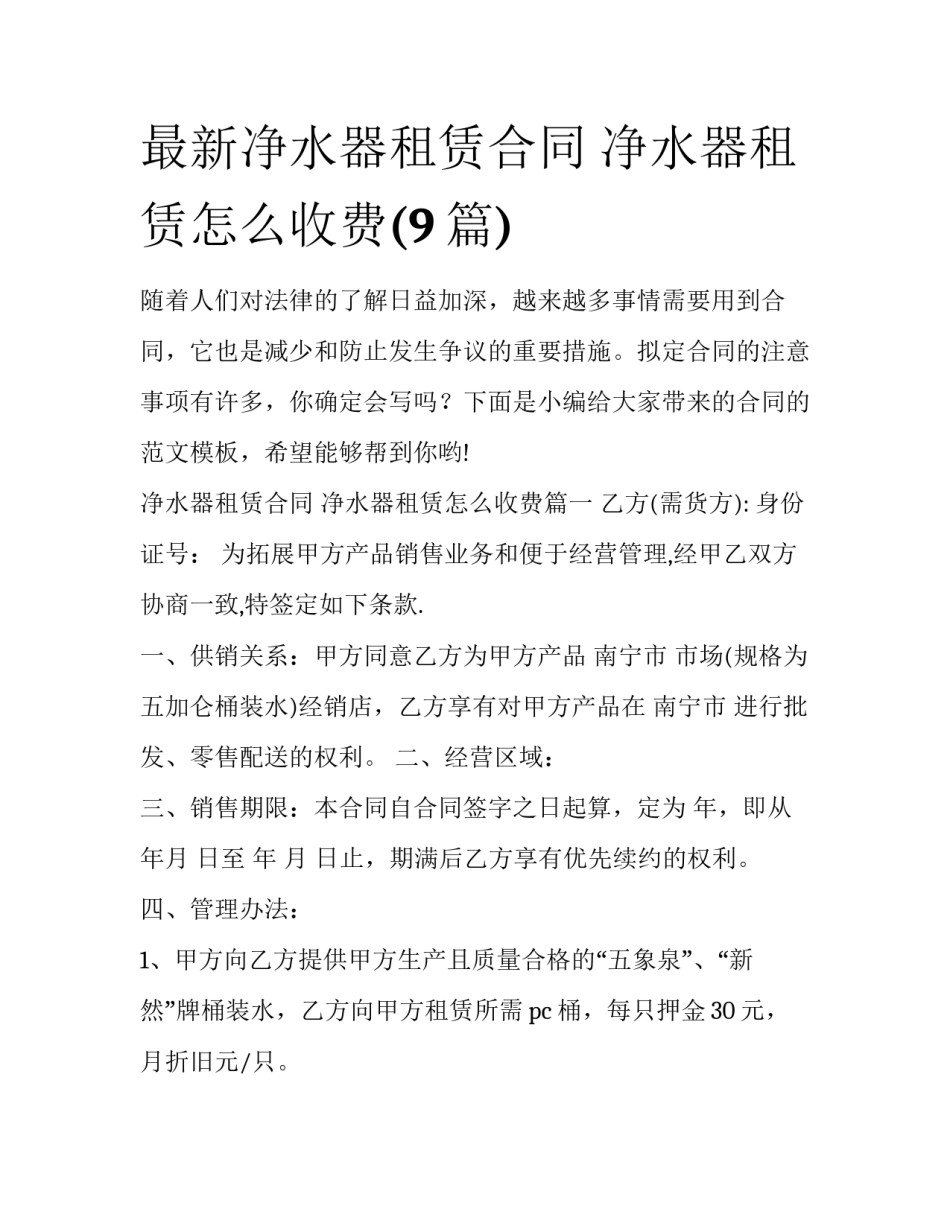 最新净水器租赁合同 净水器租赁怎么收费(9篇)_第1页