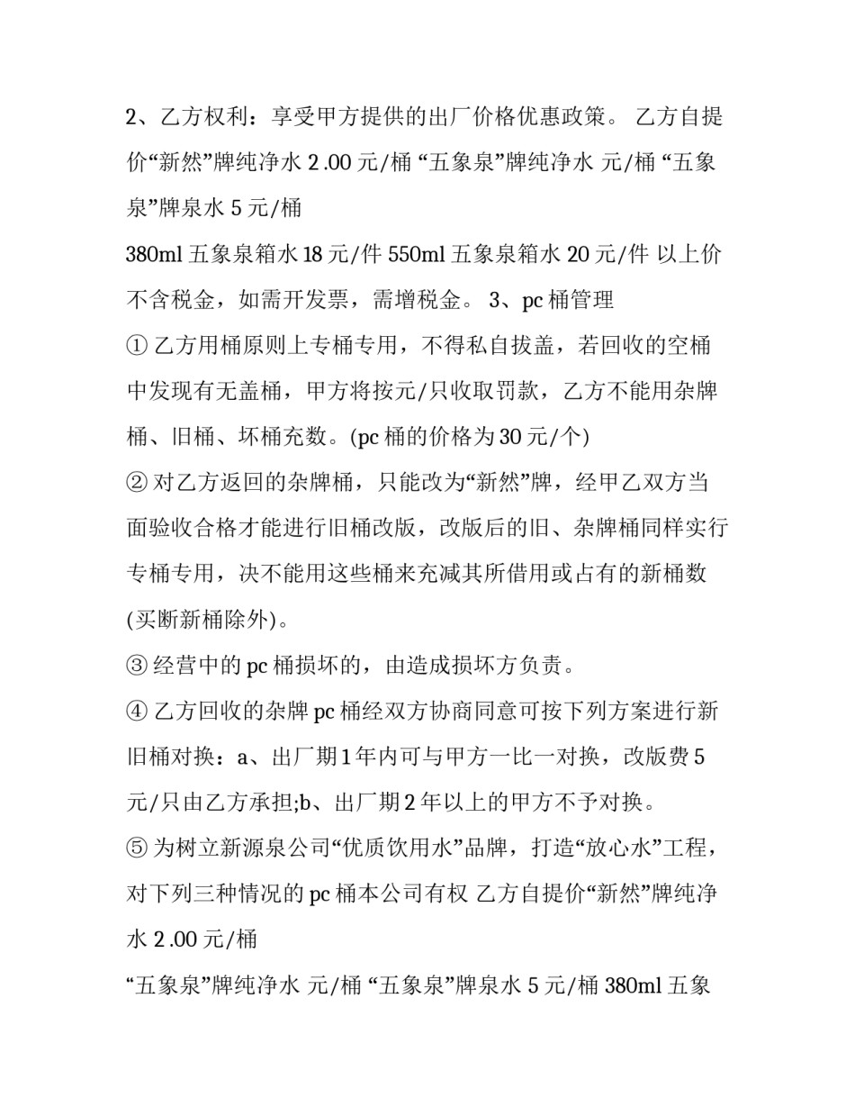 最新净水器租赁合同 净水器租赁怎么收费(9篇)_第2页