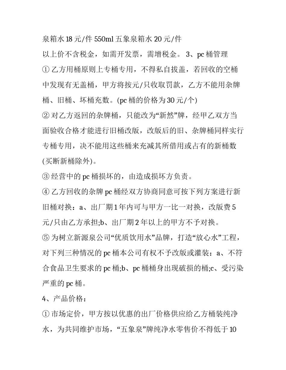 最新净水器租赁合同 净水器租赁怎么收费(9篇)_第3页