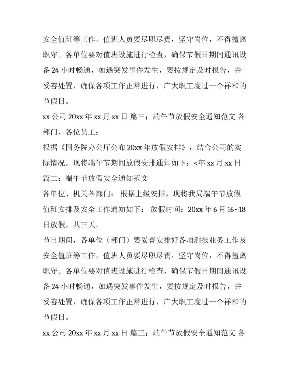 端午节放假安全通知范文_第2页