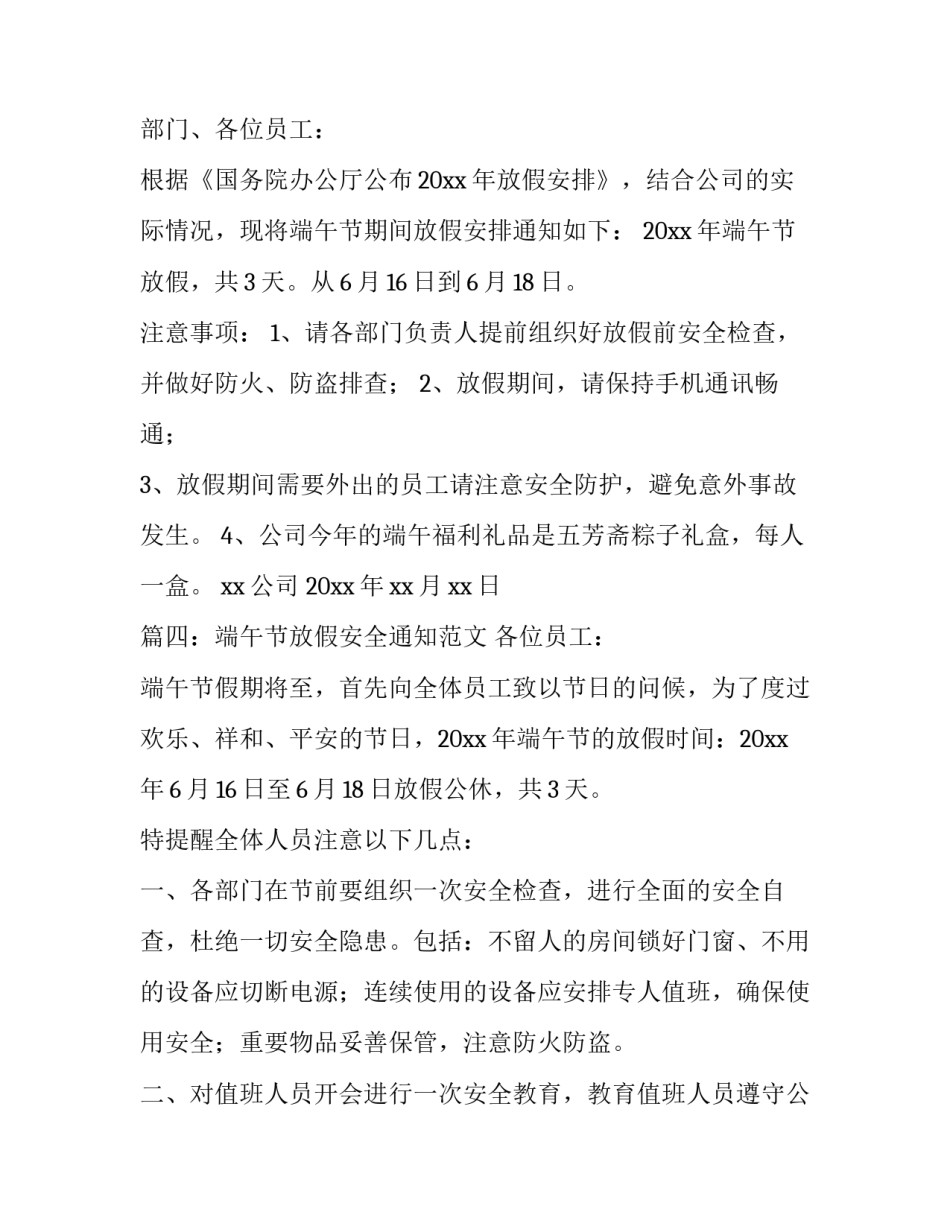 端午节放假安全通知范文_第3页