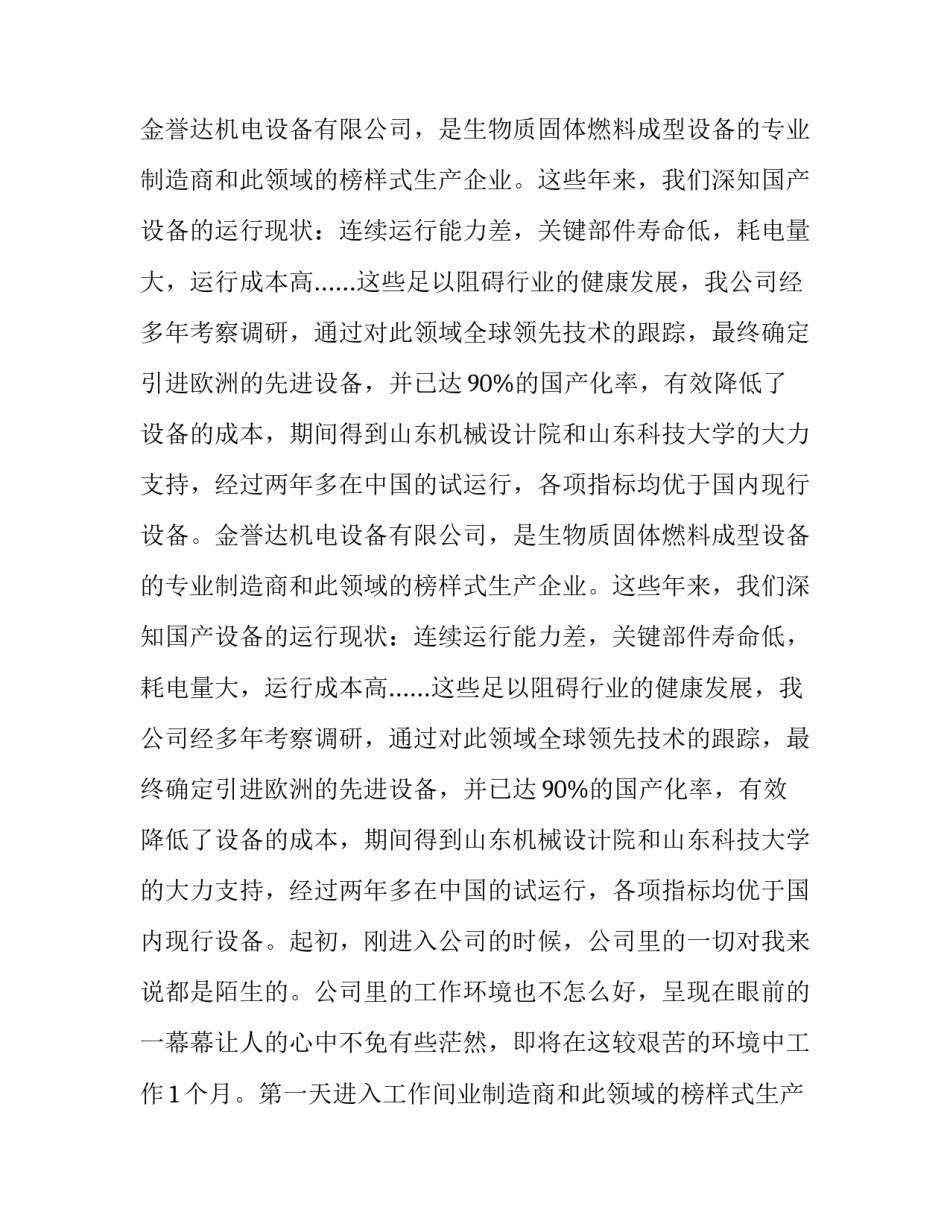 电气工程及其自动化专业综合实训报告(汇总5篇)_第2页