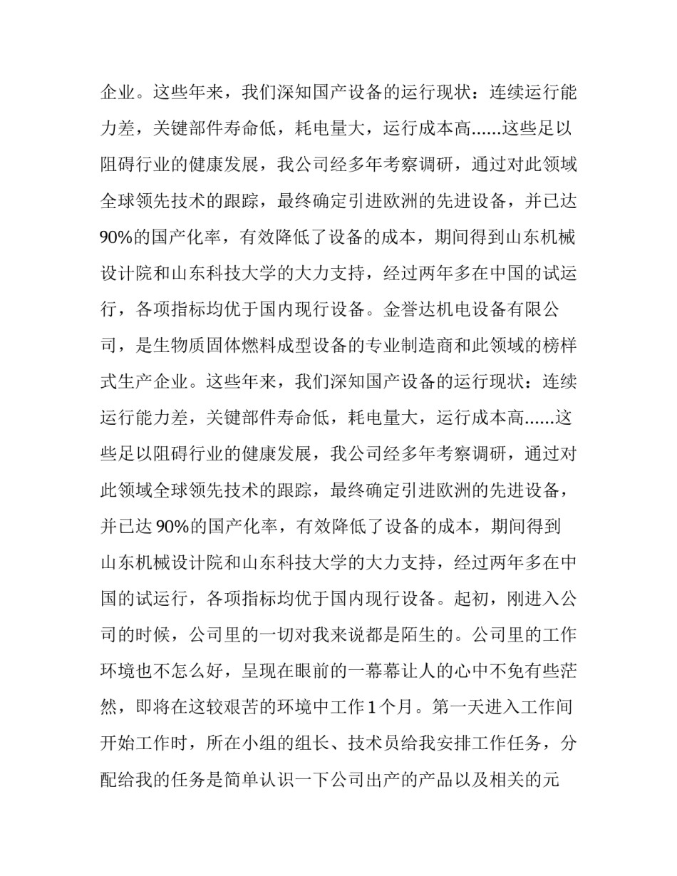 电气工程及其自动化专业综合实训报告(汇总5篇)_第3页