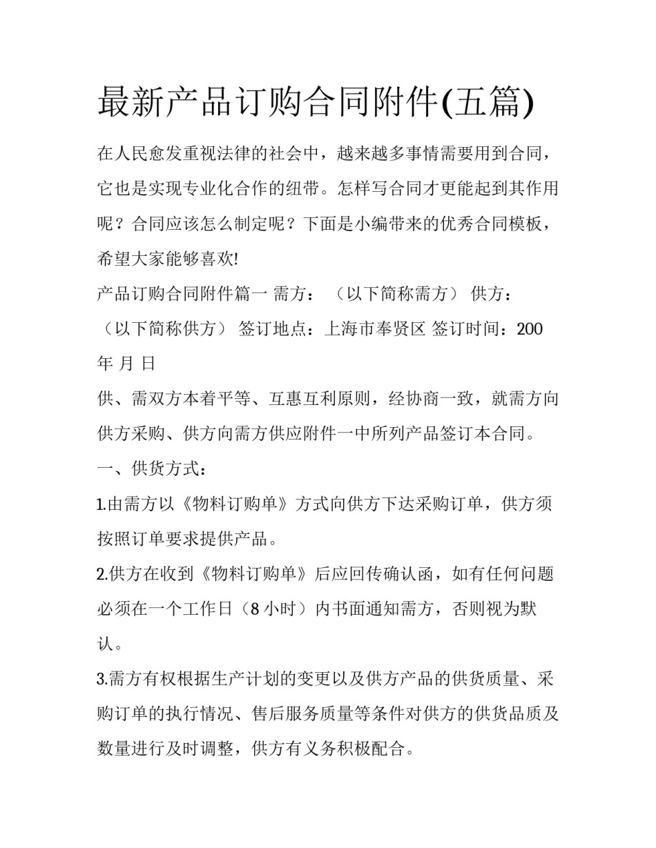 最新产品订购合同附件(五篇)_第1页