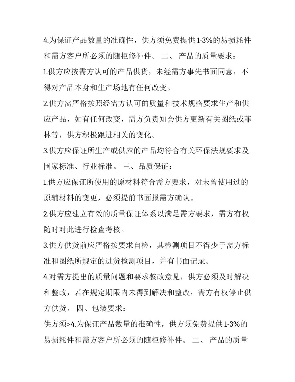 最新产品订购合同附件(五篇)_第2页