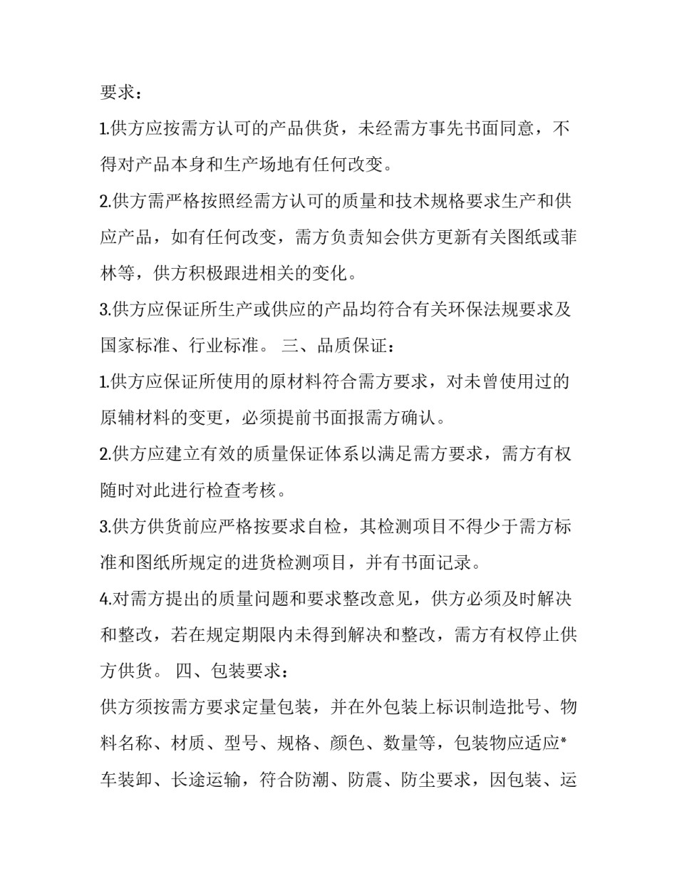 最新产品订购合同附件(五篇)_第3页