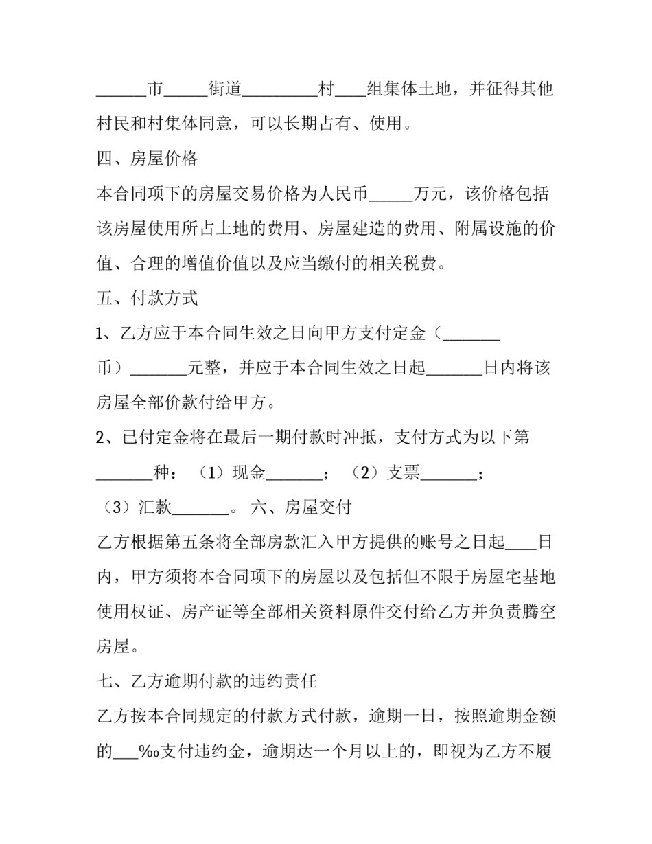 最新委托买卖房屋交易合同 委托房屋买卖协议书(4篇)_第3页