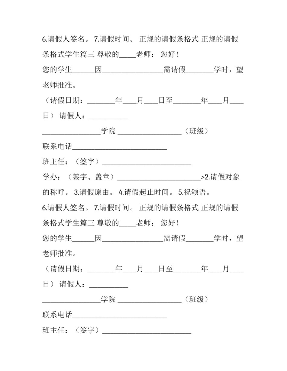 最新正规的请假条格式 正规的请假条格式学生(3篇)_第2页