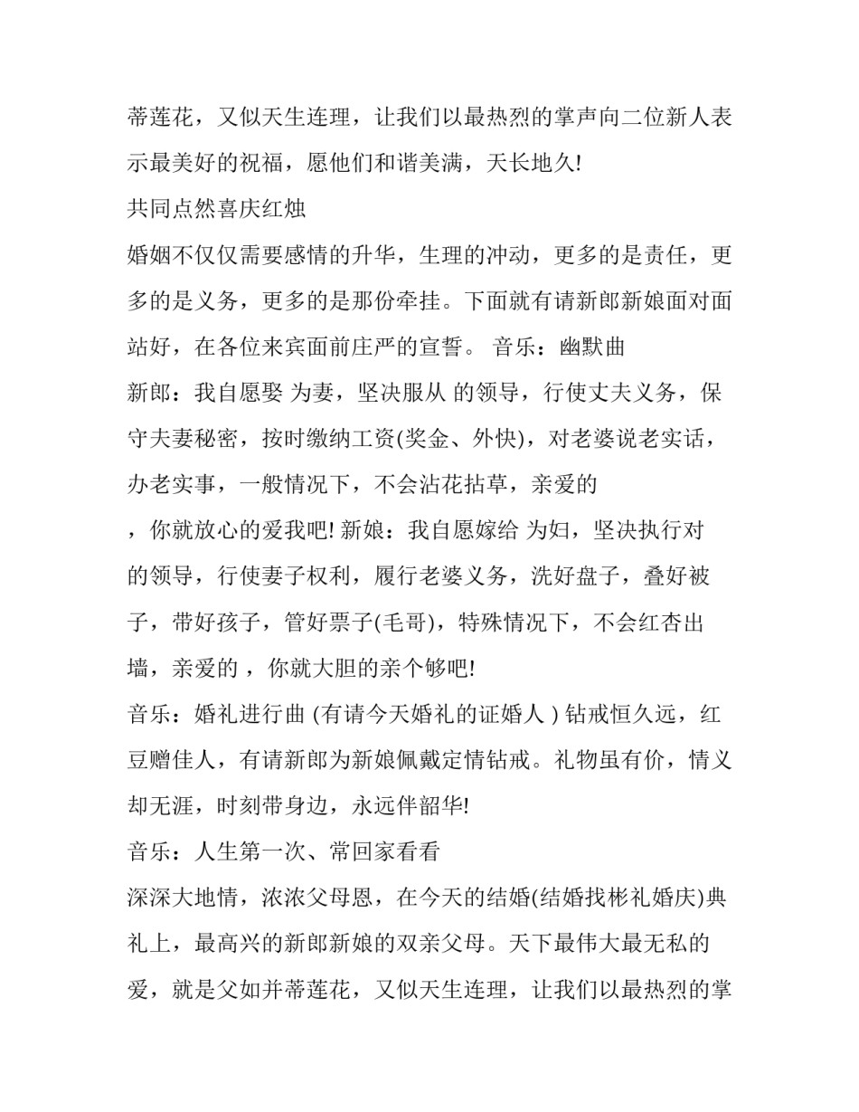 二婚结婚主持词(十六篇)_第2页