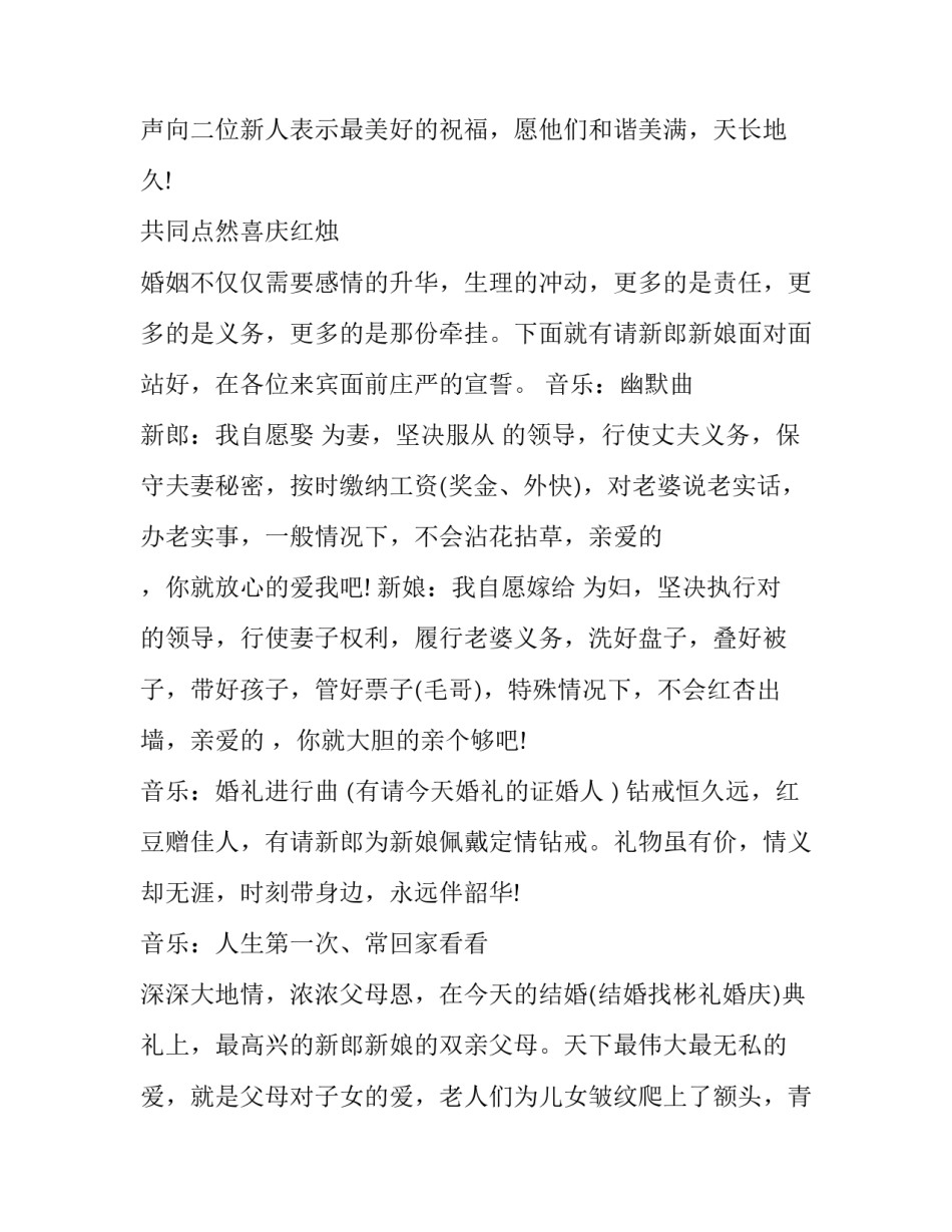 二婚结婚主持词(十六篇)_第3页