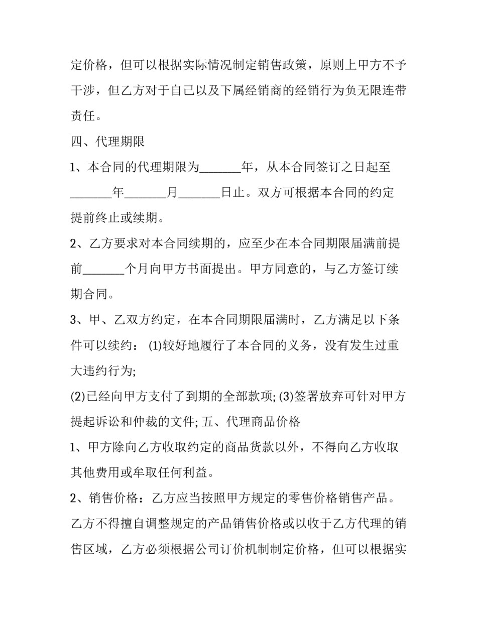 2023年网络销售代理产品 网络销售合同协议(5篇)_第2页