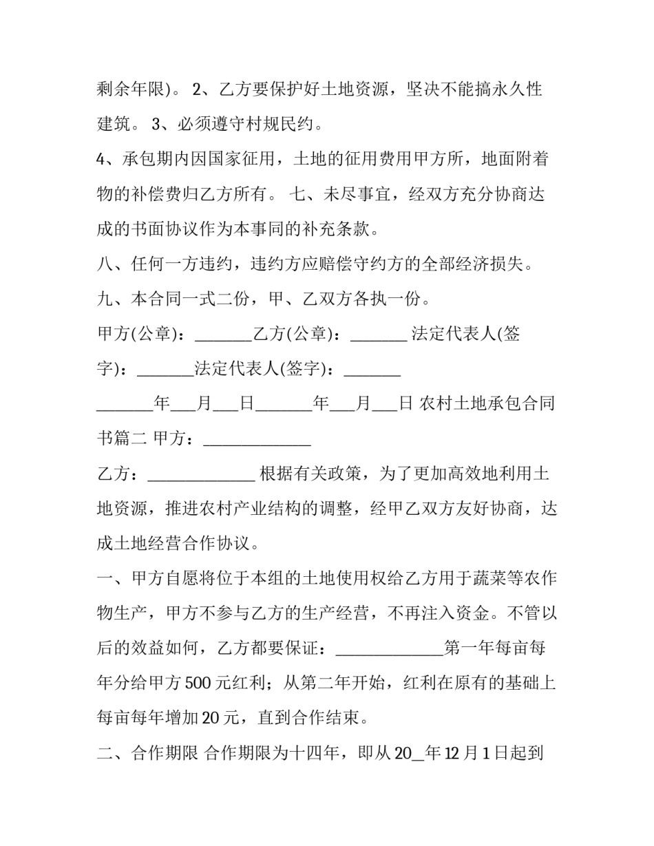 2023年农村土地承包合同书(二十二篇)_第3页