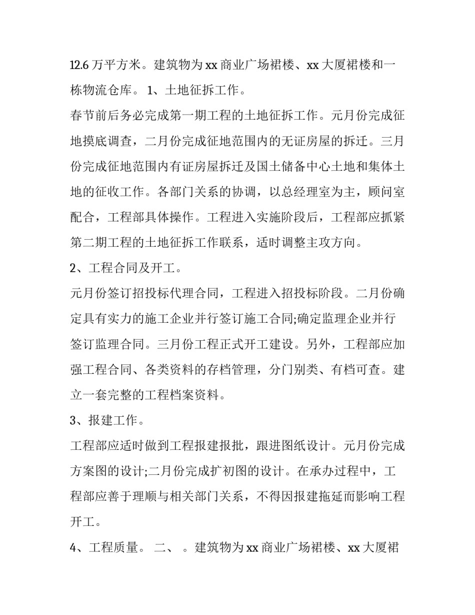 2017公司年度工作计划书范文_第2页