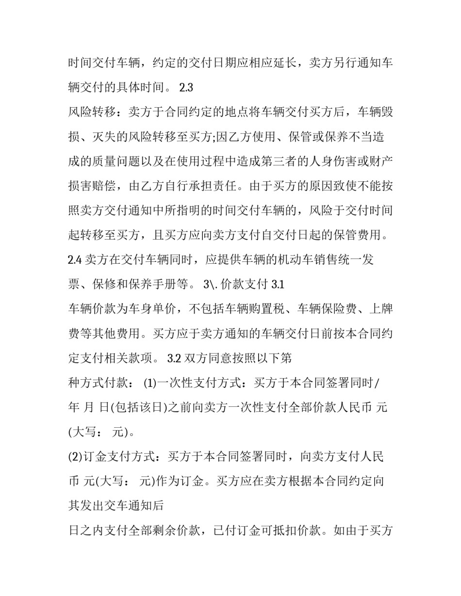 汽车销售合同电子版 汽车销售合同(三篇)_第3页