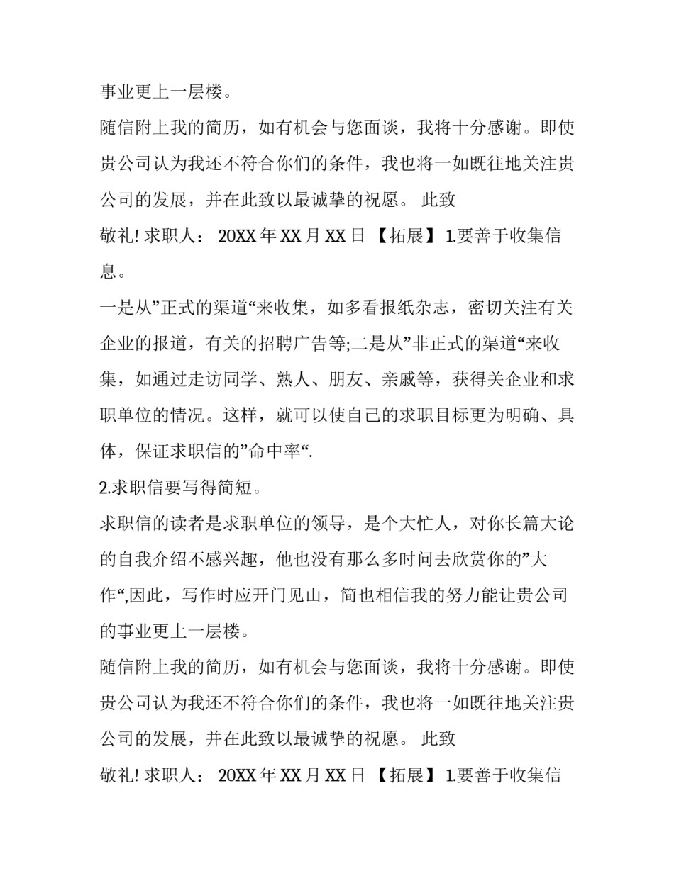 出版社编辑求职信模板_第2页