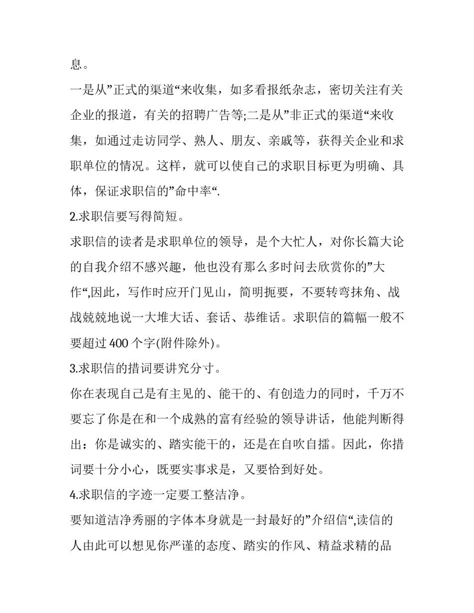 出版社编辑求职信模板_第3页