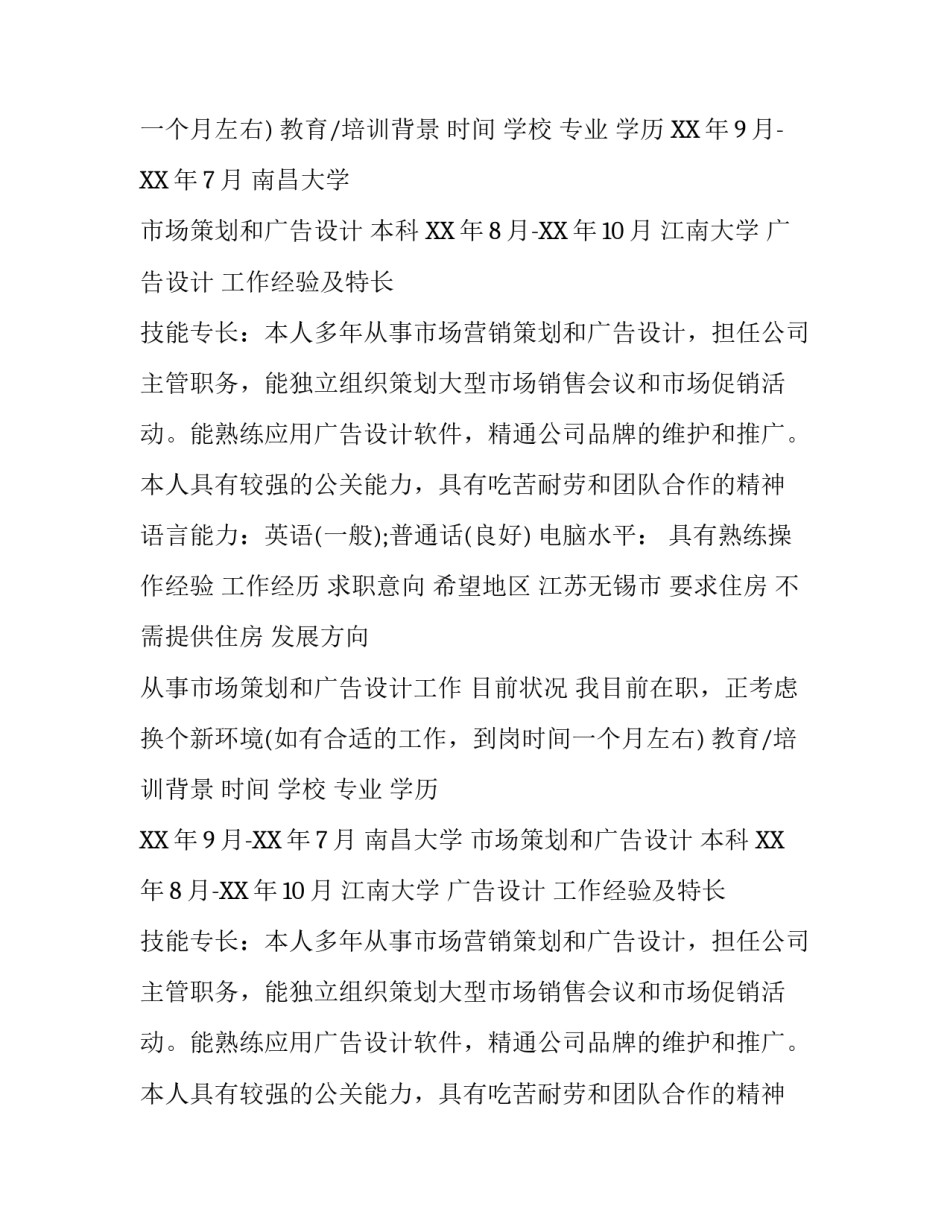 市场主管求职个人简历_第2页