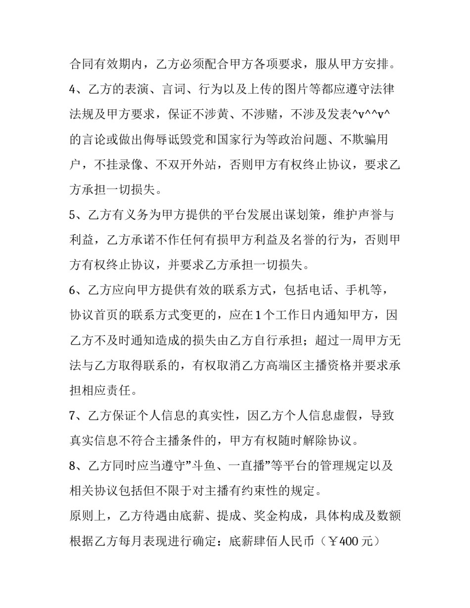 主播带货合作协议合同(9篇)_第3页