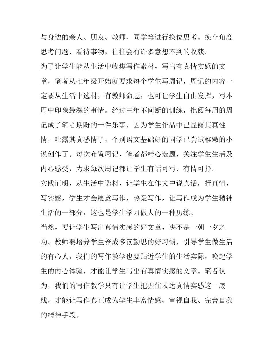 如何让学生作文写出真情实感_第3页