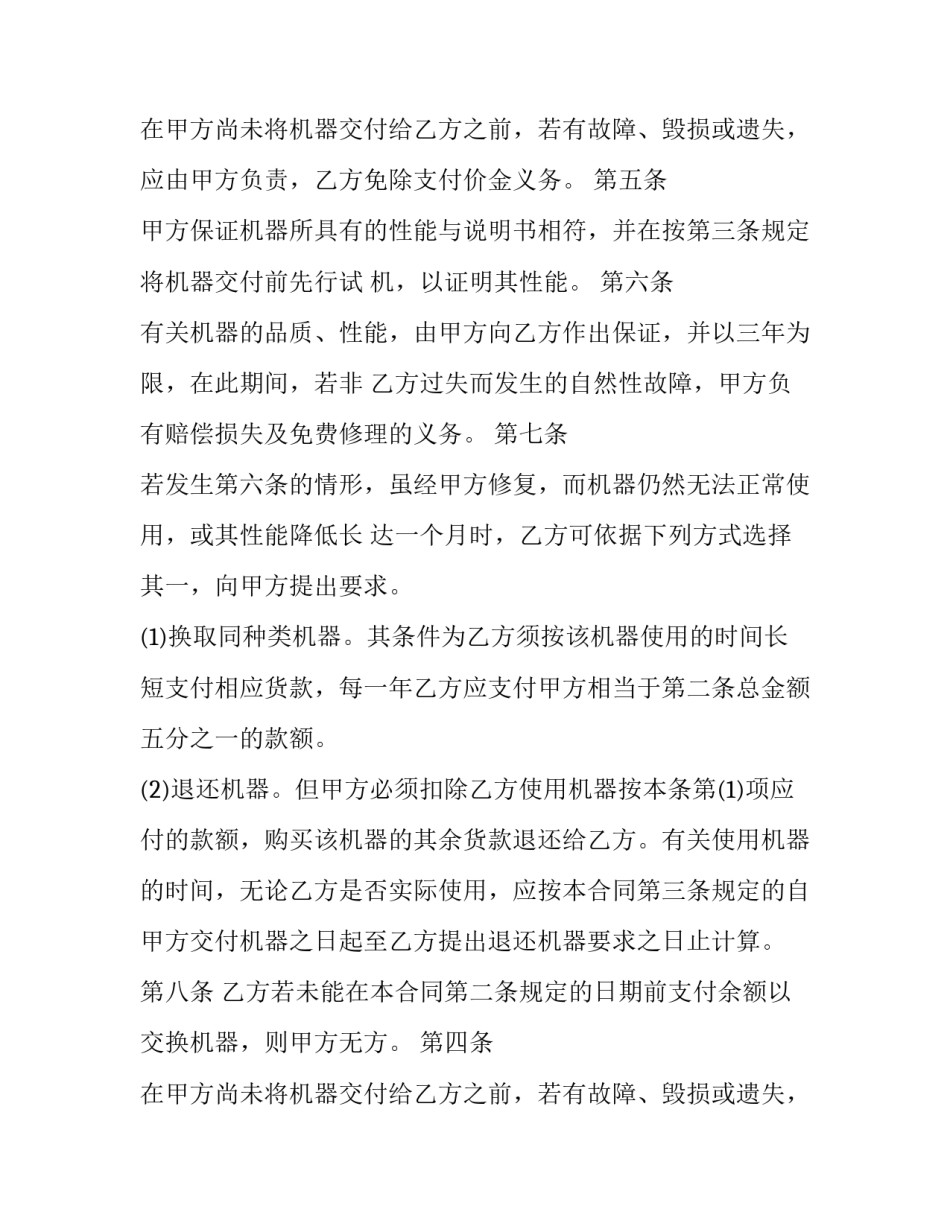 2023年买卖电炉合同共有几份(40篇)_第2页