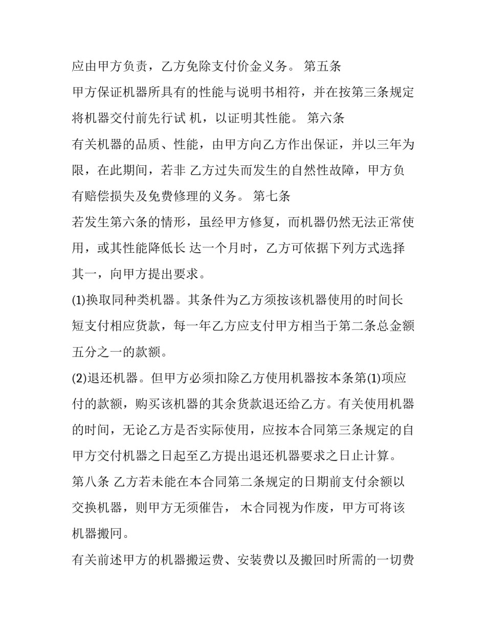 2023年买卖电炉合同共有几份(40篇)_第3页