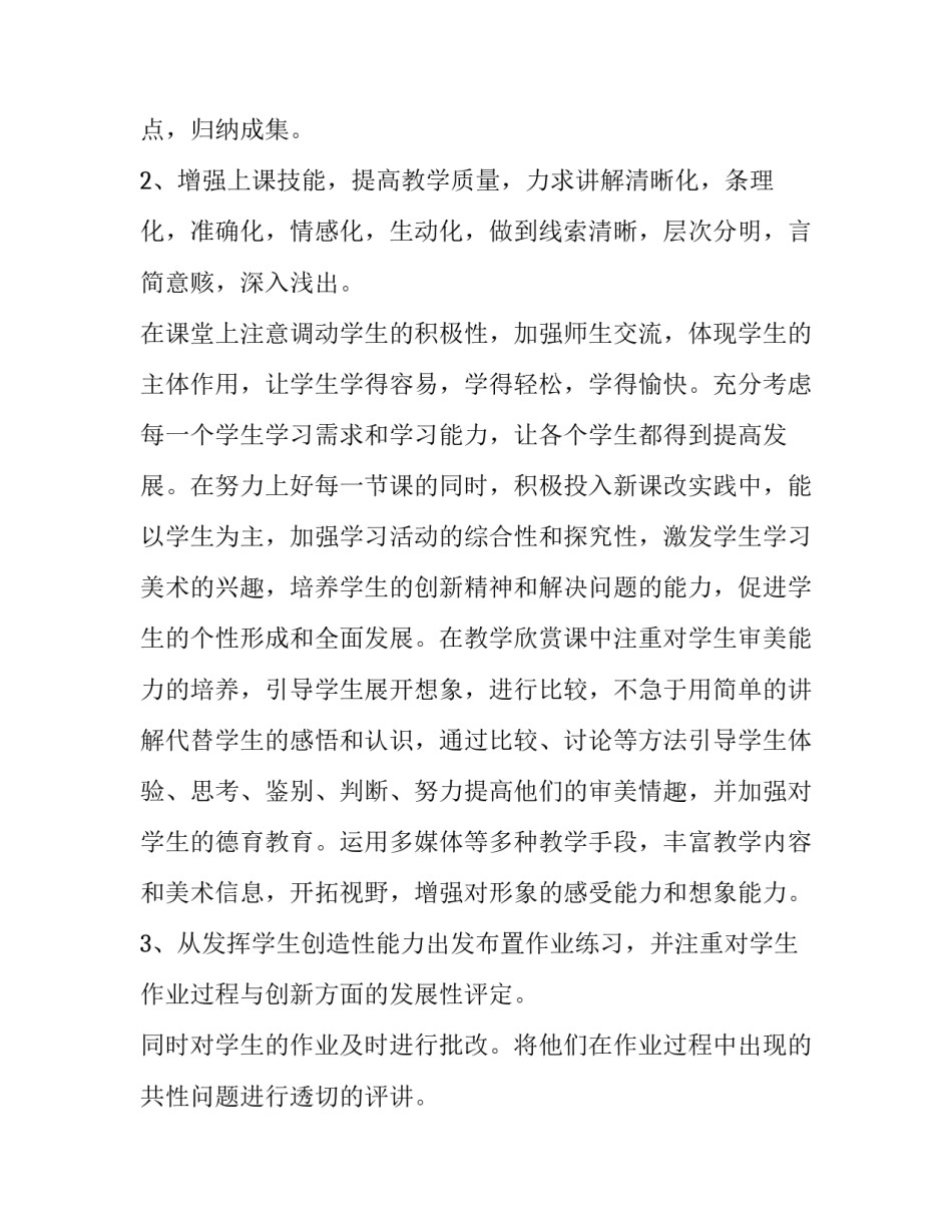 最新小学美术教师教育述职报告(三篇)_第1页