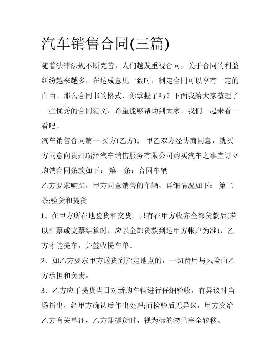 汽车销售合同(三篇)_第1页