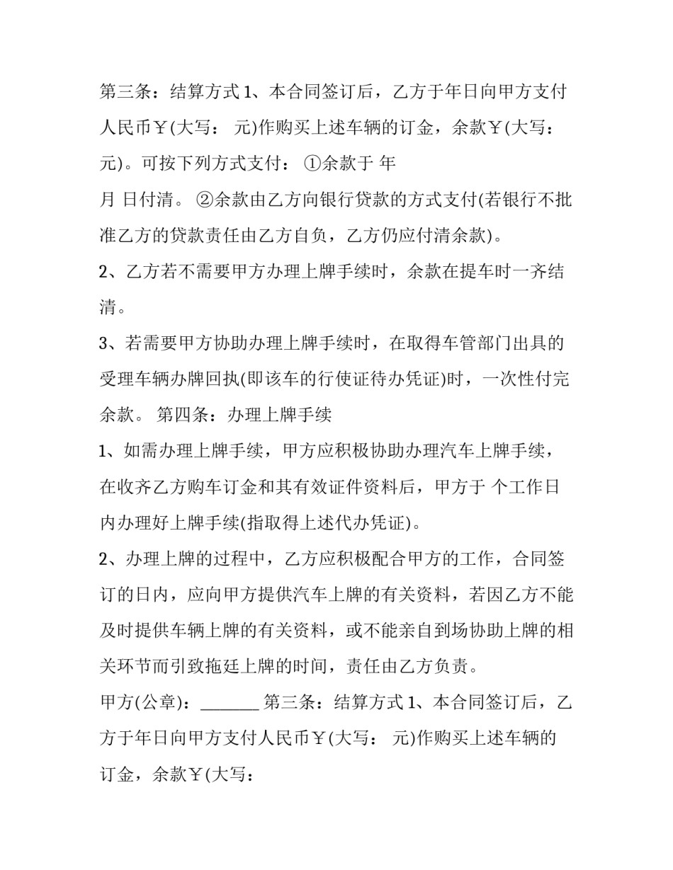 汽车销售合同(三篇)_第2页