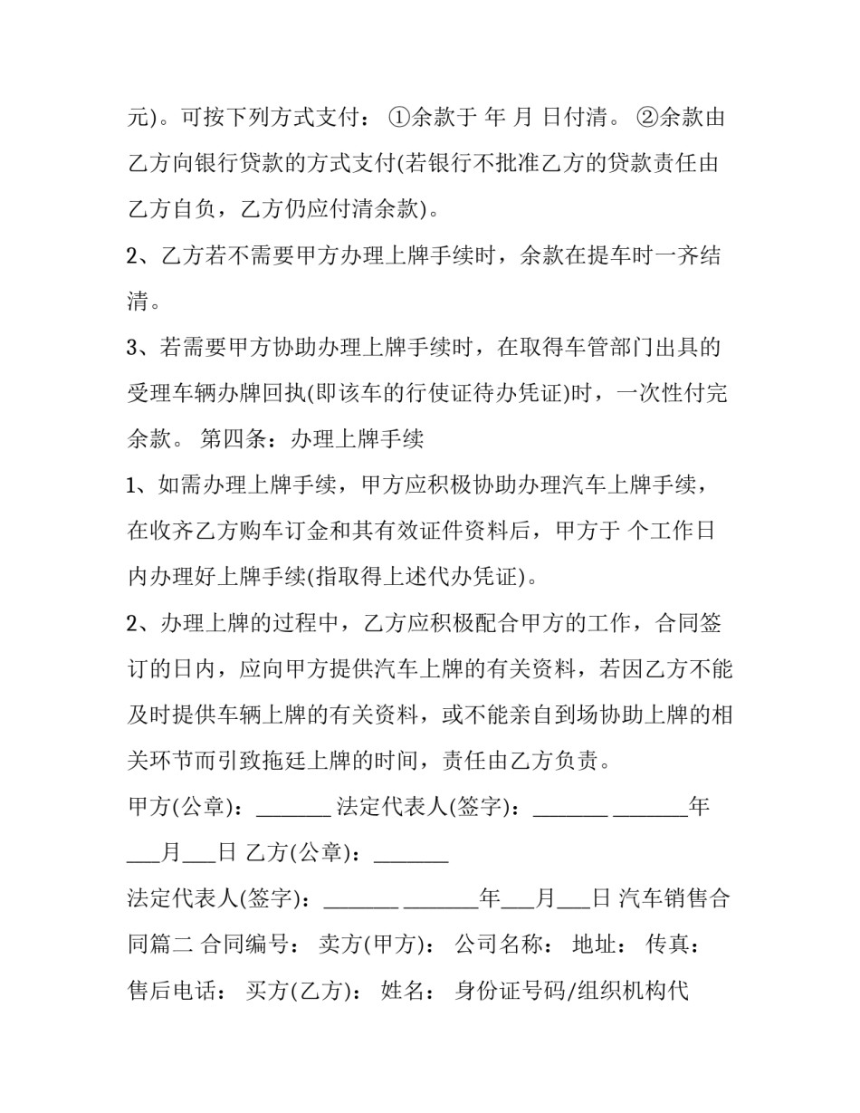 汽车销售合同(三篇)_第3页