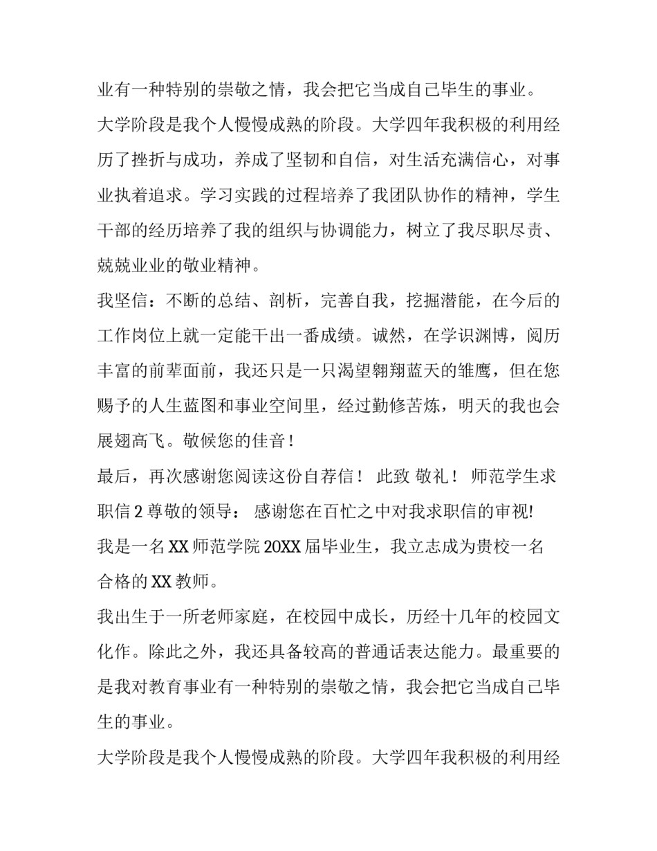 师范学生求职信怎么写_第2页