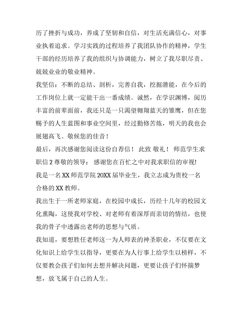 师范学生求职信怎么写_第3页