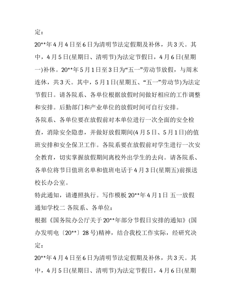 五一放假通知学校_第2页
